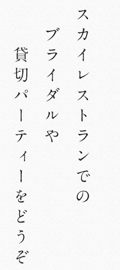 天中レストランで